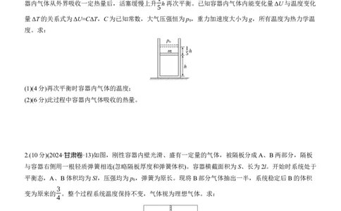 第一篇　专题五　第13练　热学_04高考物理_2025年新高考资料_二轮复习_2025年高考物理大二轮_2025物理二轮专题复习学生用书Word版文档_二轮专题强化练+考前特训_二轮专题强化练