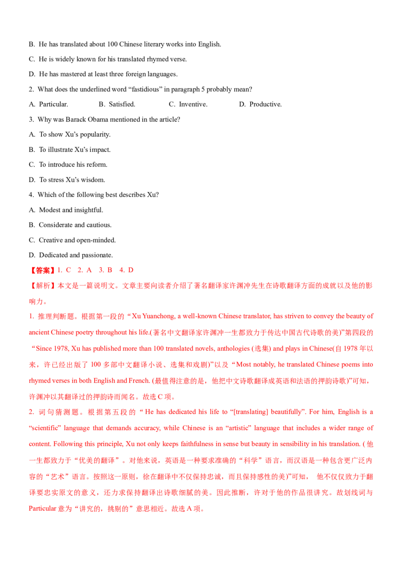 考向23阅读理解之推理判断题(解析版)-备战2022年高考英语一轮复习考点微专题_03高考英语_新高考复习资料_2022年新高考资料_2022年新高考英语一轮复习