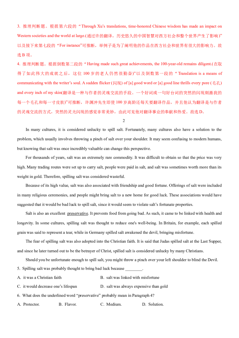 考向23阅读理解之推理判断题(解析版)-备战2022年高考英语一轮复习考点微专题_03高考英语_新高考复习资料_2022年新高考资料_2022年新高考英语一轮复习