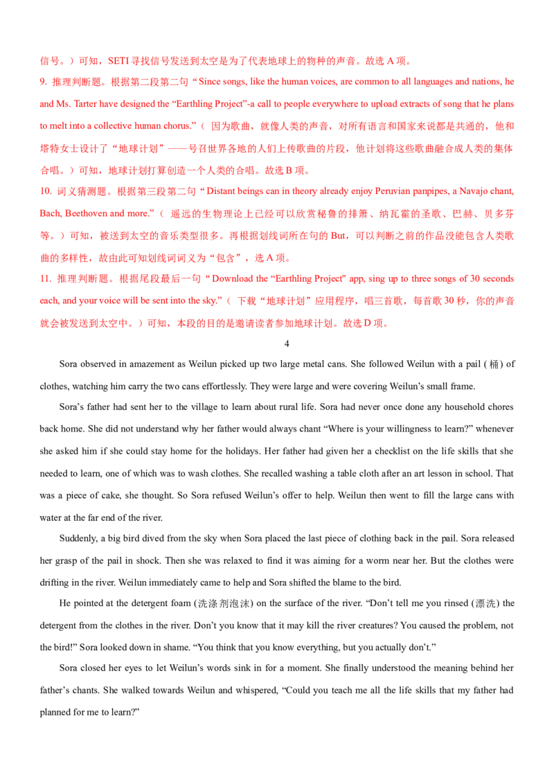 考向23阅读理解之推理判断题(解析版)-备战2022年高考英语一轮复习考点微专题_03高考英语_新高考复习资料_2022年新高考资料_2022年新高考英语一轮复习