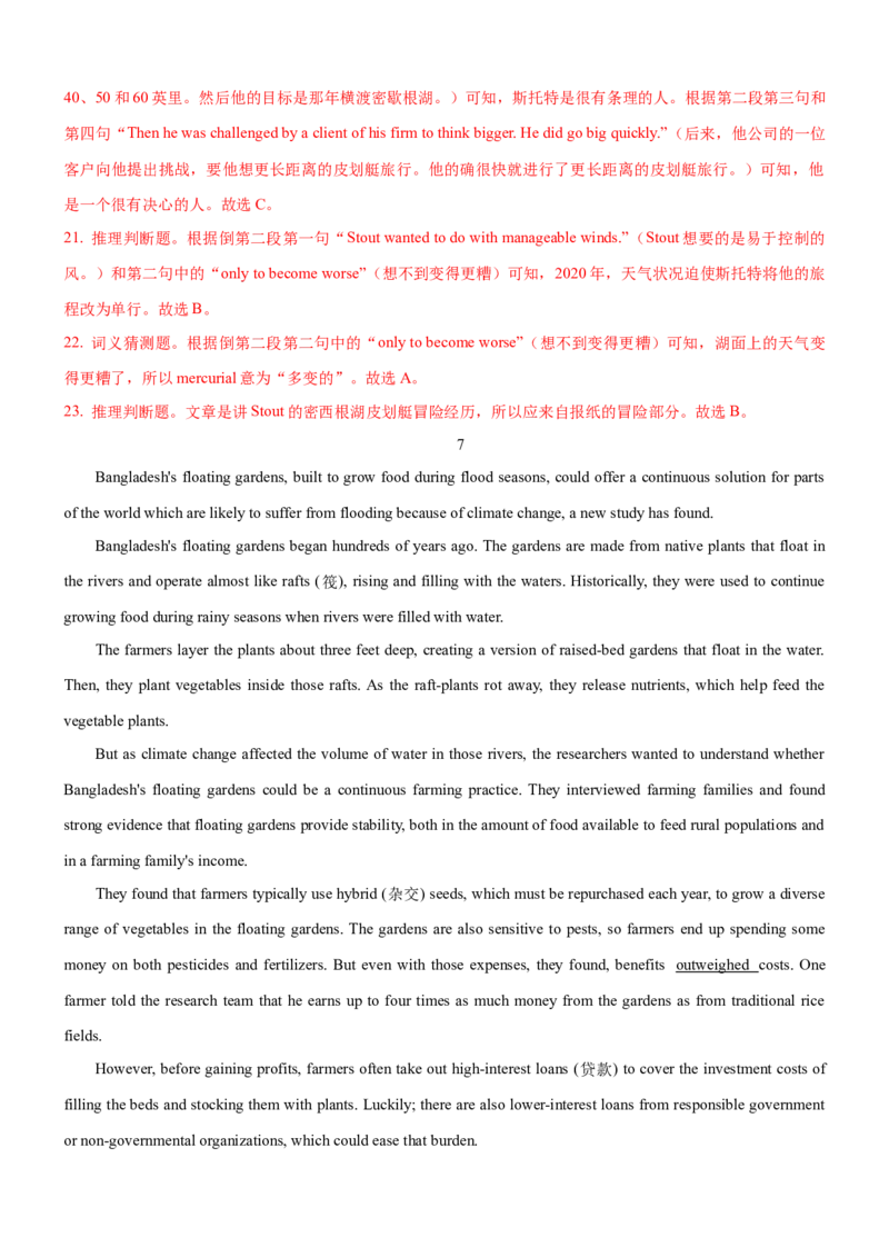 考向23阅读理解之推理判断题(解析版)-备战2022年高考英语一轮复习考点微专题_03高考英语_新高考复习资料_2022年新高考资料_2022年新高考英语一轮复习