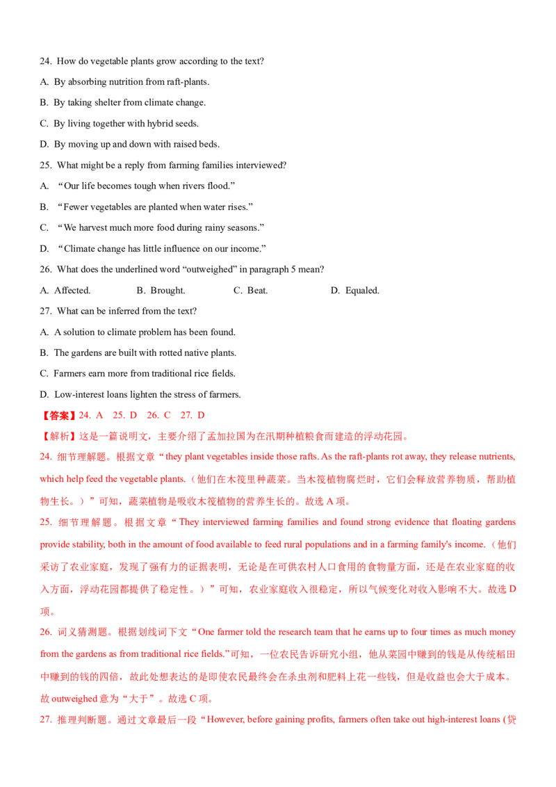 考向23阅读理解之推理判断题(解析版)-备战2022年高考英语一轮复习考点微专题_03高考英语_新高考复习资料_2022年新高考资料_2022年新高考英语一轮复习