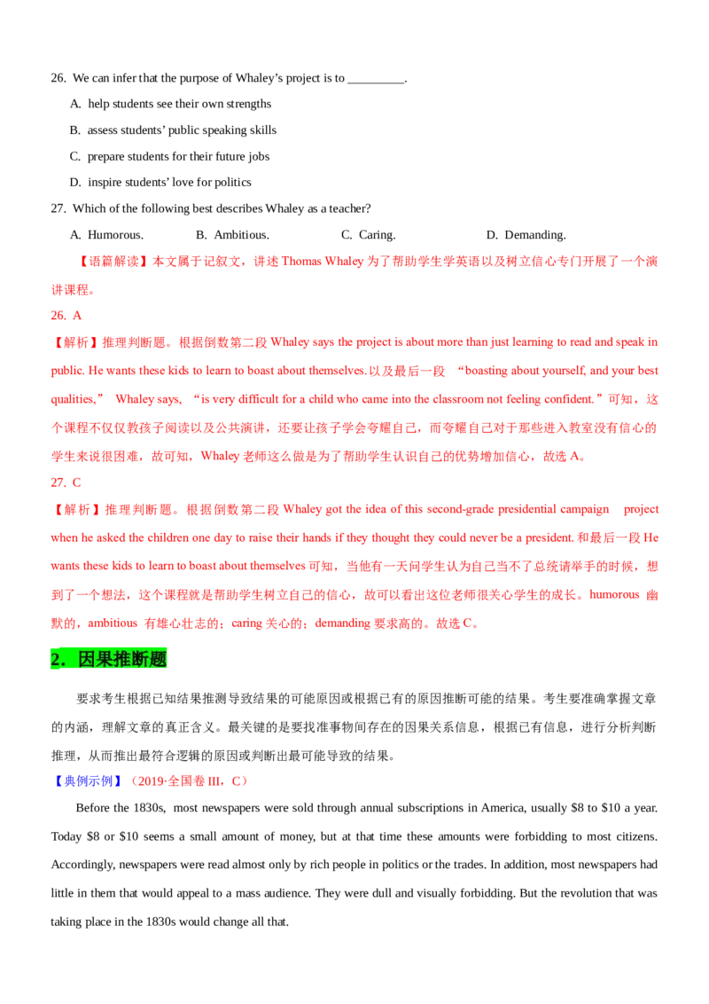 考向23阅读理解之推理判断题(解析版)-备战2022年高考英语一轮复习考点微专题_03高考英语_新高考复习资料_2022年新高考资料_2022年新高考英语一轮复习