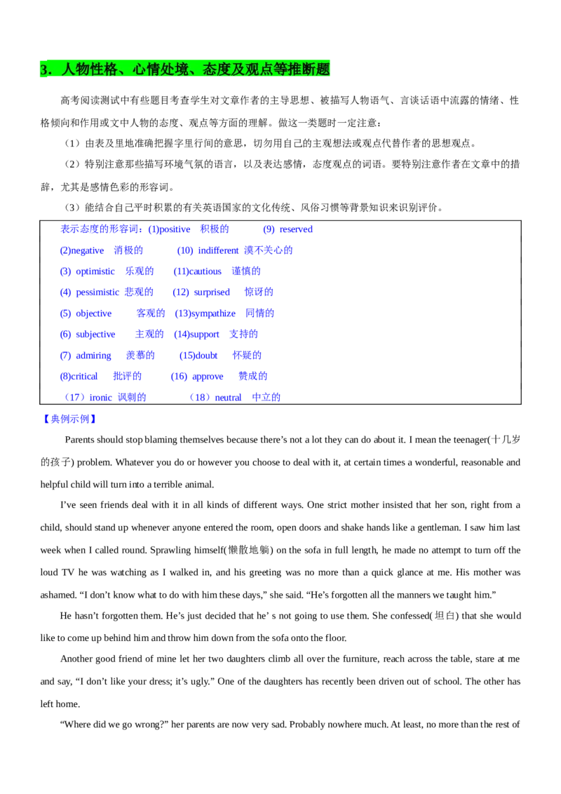 考向23阅读理解之推理判断题(解析版)-备战2022年高考英语一轮复习考点微专题_03高考英语_新高考复习资料_2022年新高考资料_2022年新高考英语一轮复习