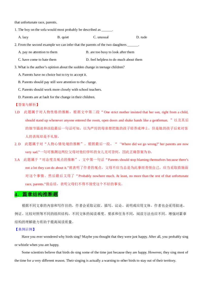 考向23阅读理解之推理判断题(解析版)-备战2022年高考英语一轮复习考点微专题_03高考英语_新高考复习资料_2022年新高考资料_2022年新高考英语一轮复习
