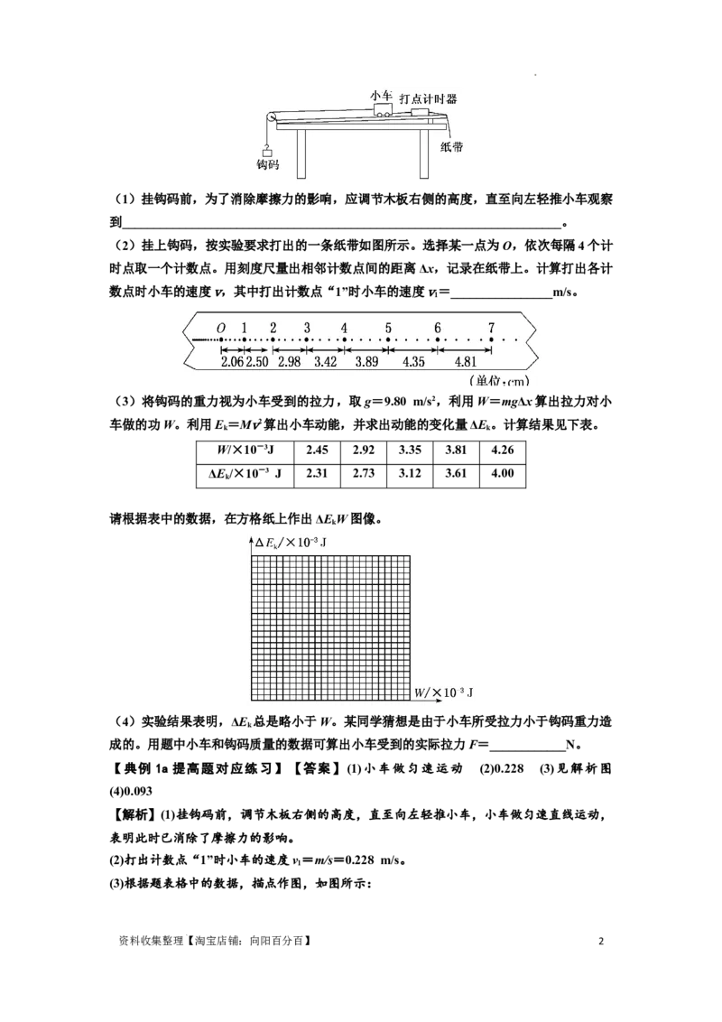 知识点46：探究动能定理及用能的方法测量动摩擦因数（提高解析版）_04高考物理_新高考复习资料_2024新高考复习资料_一轮复习资料_提高版2024届高考物理一轮复习讲义及对应练习