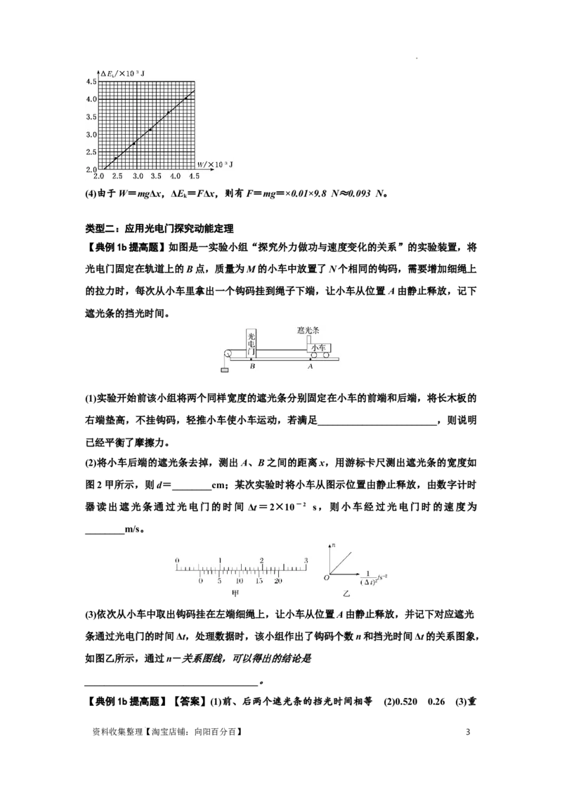 知识点46：探究动能定理及用能的方法测量动摩擦因数（提高解析版）_04高考物理_新高考复习资料_2024新高考复习资料_一轮复习资料_提高版2024届高考物理一轮复习讲义及对应练习