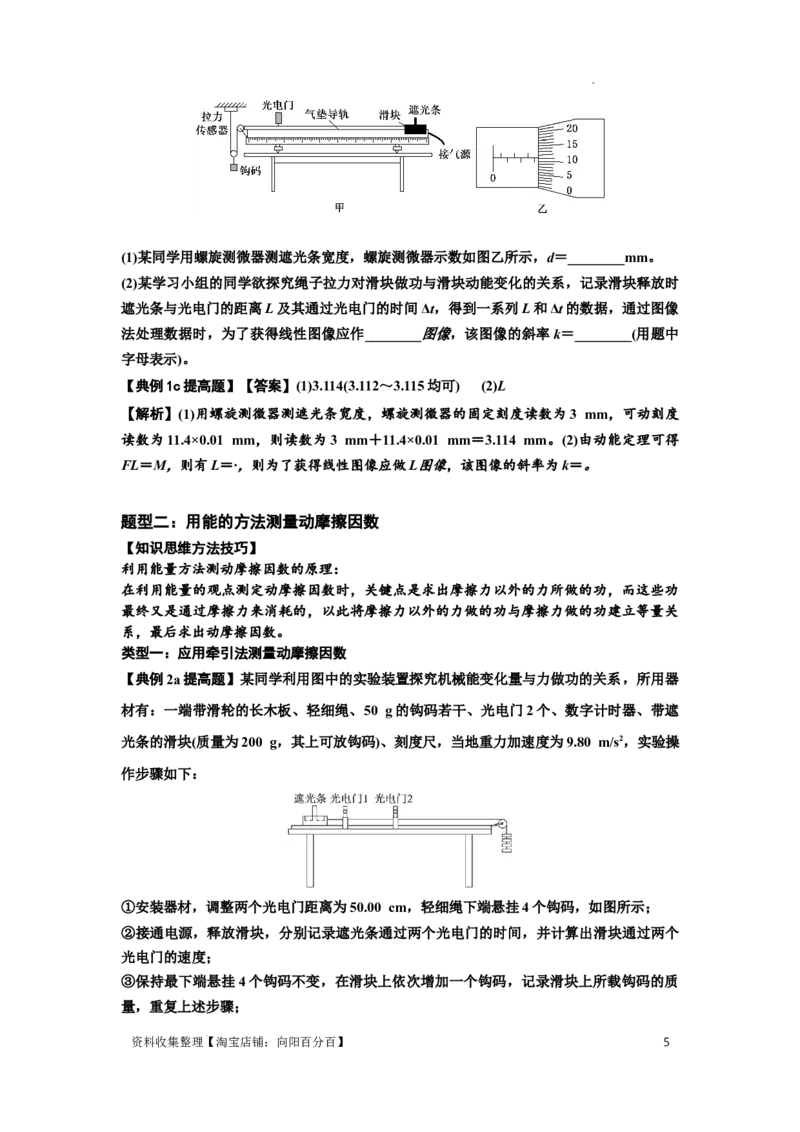 知识点46：探究动能定理及用能的方法测量动摩擦因数（提高解析版）_04高考物理_新高考复习资料_2024新高考复习资料_一轮复习资料_提高版2024届高考物理一轮复习讲义及对应练习