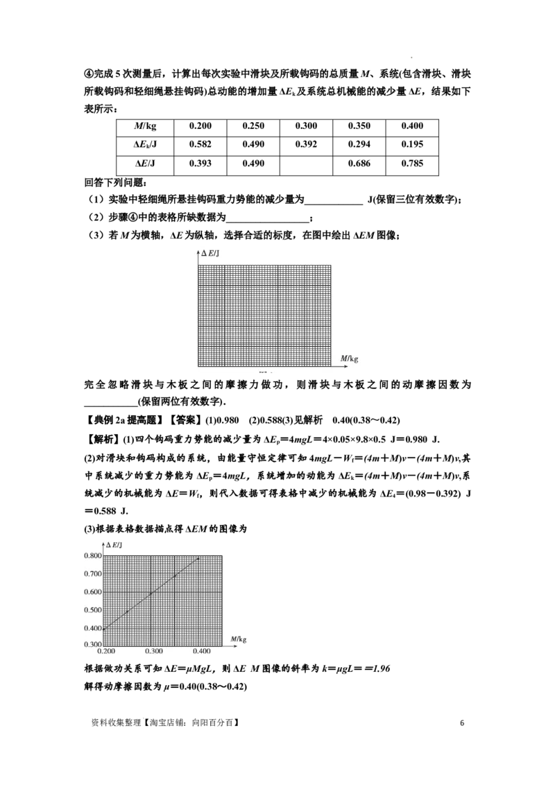 知识点46：探究动能定理及用能的方法测量动摩擦因数（提高解析版）_04高考物理_新高考复习资料_2024新高考复习资料_一轮复习资料_提高版2024届高考物理一轮复习讲义及对应练习