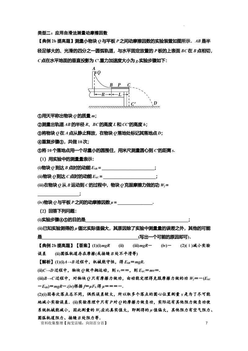知识点46：探究动能定理及用能的方法测量动摩擦因数（提高解析版）_04高考物理_新高考复习资料_2024新高考复习资料_一轮复习资料_提高版2024届高考物理一轮复习讲义及对应练习