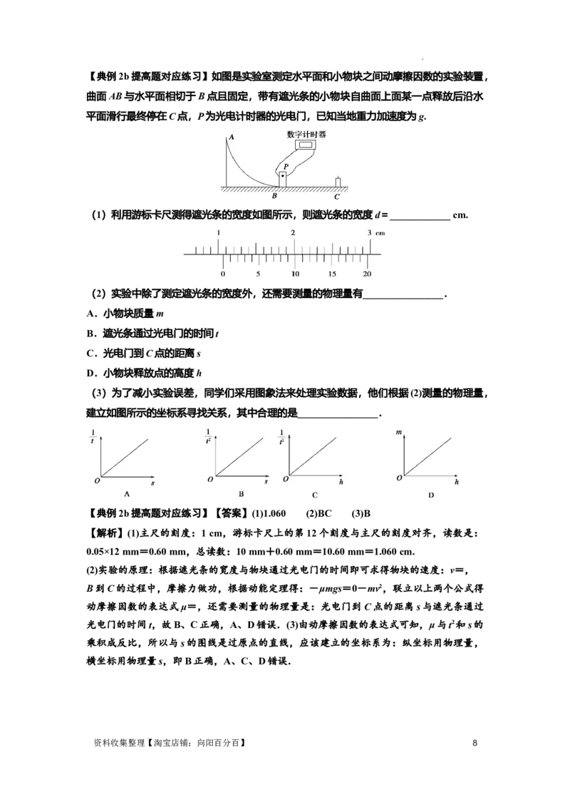 知识点46：探究动能定理及用能的方法测量动摩擦因数（提高解析版）_04高考物理_新高考复习资料_2024新高考复习资料_一轮复习资料_提高版2024届高考物理一轮复习讲义及对应练习