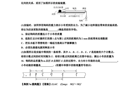 知识点46：探究动能定理及用能的方法测量动摩擦因数（提高解析版）_04高考物理_新高考复习资料_2024新高考复习资料_一轮复习资料_提高版2024届高考物理一轮复习讲义及对应练习