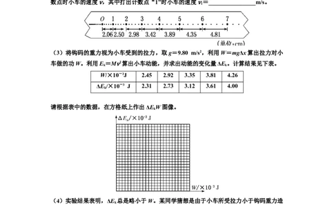知识点46：探究动能定理及用能的方法测量动摩擦因数（提高解析版）_04高考物理_新高考复习资料_2024新高考复习资料_一轮复习资料_提高版2024届高考物理一轮复习讲义及对应练习