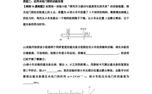知识点46：探究动能定理及用能的方法测量动摩擦因数（提高解析版）_04高考物理_新高考复习资料_2024新高考复习资料_一轮复习资料_提高版2024届高考物理一轮复习讲义及对应练习