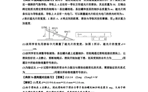 知识点46：探究动能定理及用能的方法测量动摩擦因数（提高解析版）_04高考物理_新高考复习资料_2024新高考复习资料_一轮复习资料_提高版2024届高考物理一轮复习讲义及对应练习