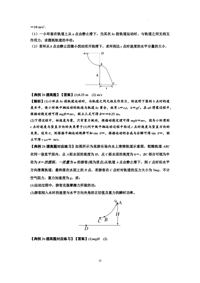 知识点37：动能定理及应用（提高解析版）_04高考物理_新高考复习资料_2024新高考复习资料_一轮复习资料_提高版2024届高考物理一轮复习讲义及对应练习
