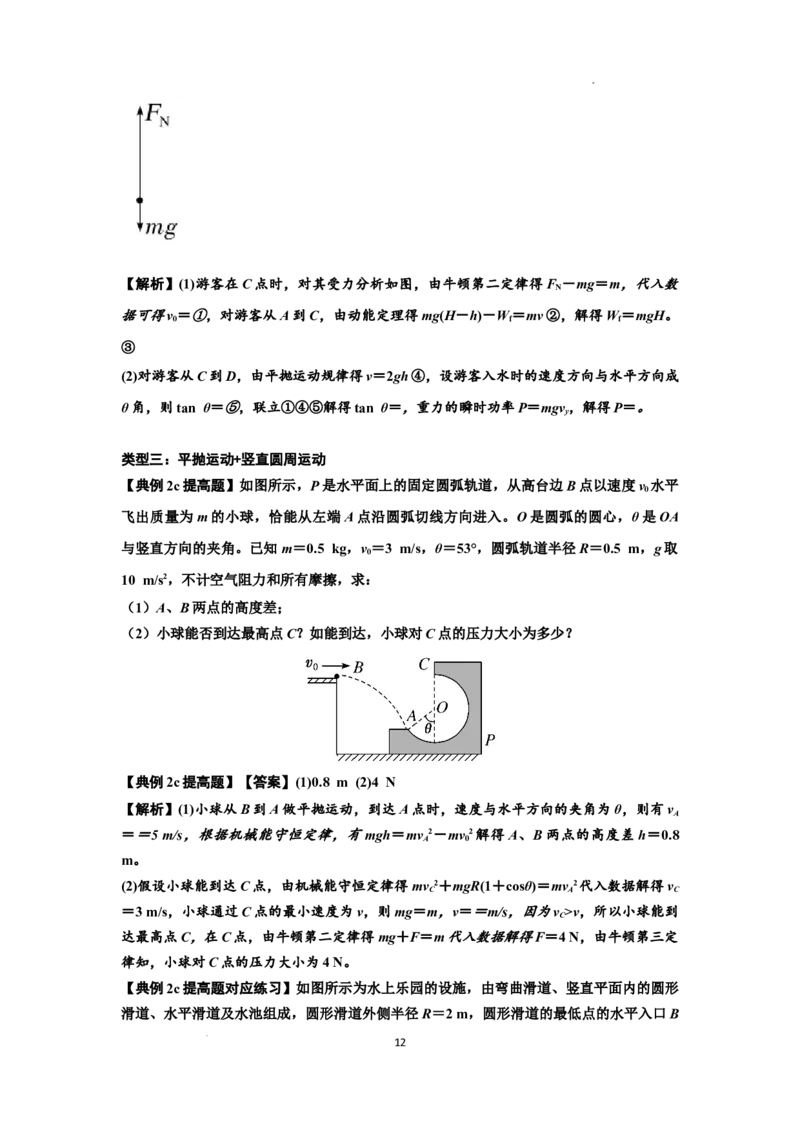 知识点37：动能定理及应用（提高解析版）_04高考物理_新高考复习资料_2024新高考复习资料_一轮复习资料_提高版2024届高考物理一轮复习讲义及对应练习