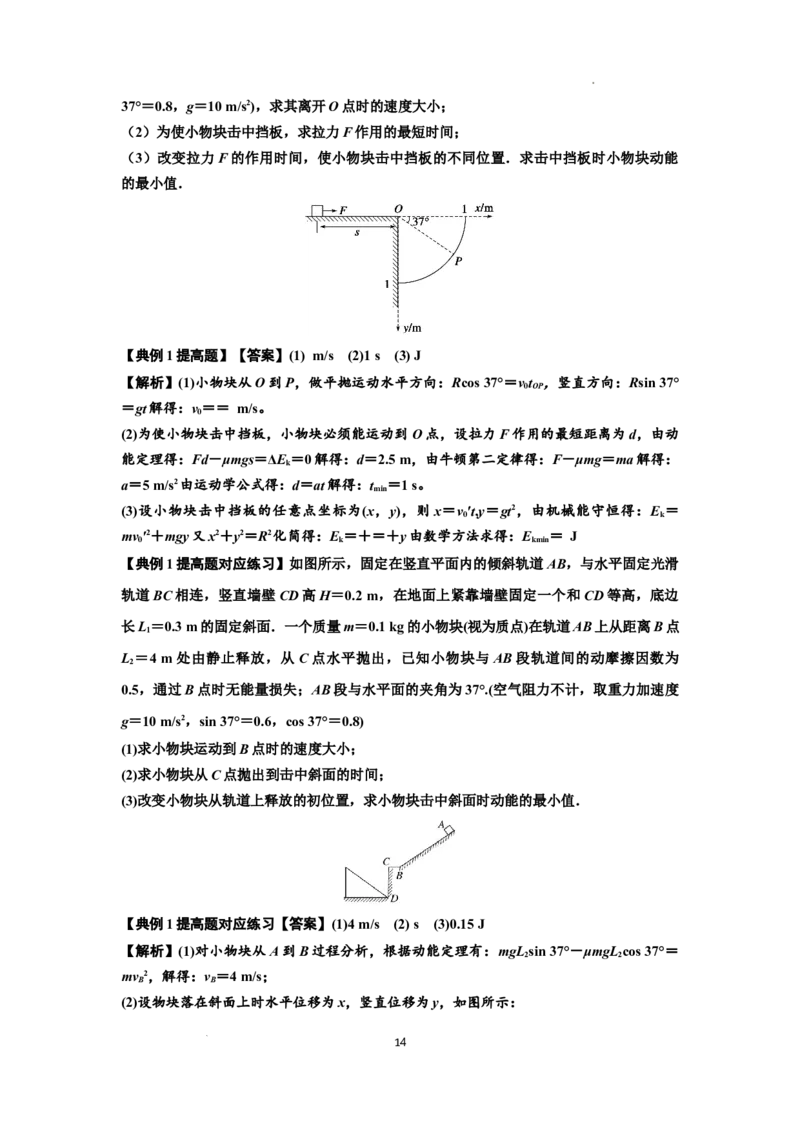 知识点37：动能定理及应用（提高解析版）_04高考物理_新高考复习资料_2024新高考复习资料_一轮复习资料_提高版2024届高考物理一轮复习讲义及对应练习