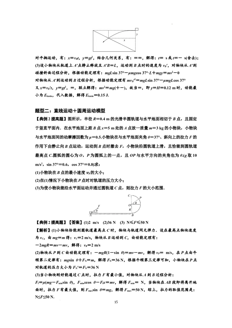 知识点37：动能定理及应用（提高解析版）_04高考物理_新高考复习资料_2024新高考复习资料_一轮复习资料_提高版2024届高考物理一轮复习讲义及对应练习