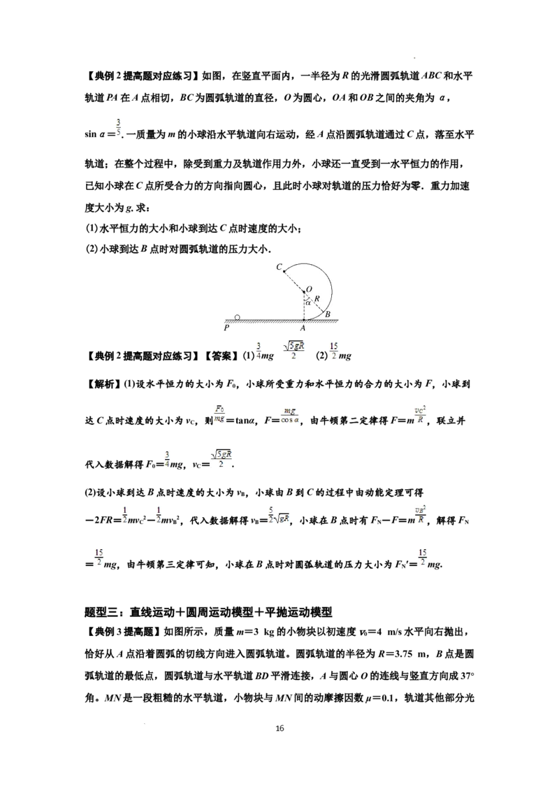知识点37：动能定理及应用（提高解析版）_04高考物理_新高考复习资料_2024新高考复习资料_一轮复习资料_提高版2024届高考物理一轮复习讲义及对应练习