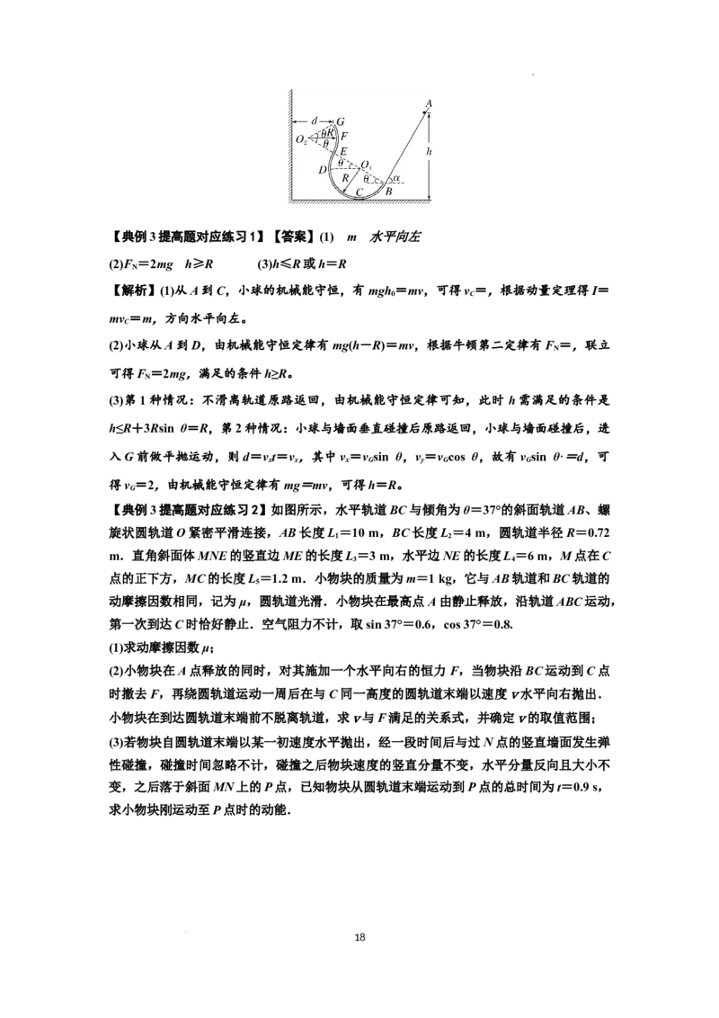 知识点37：动能定理及应用（提高解析版）_04高考物理_新高考复习资料_2024新高考复习资料_一轮复习资料_提高版2024届高考物理一轮复习讲义及对应练习