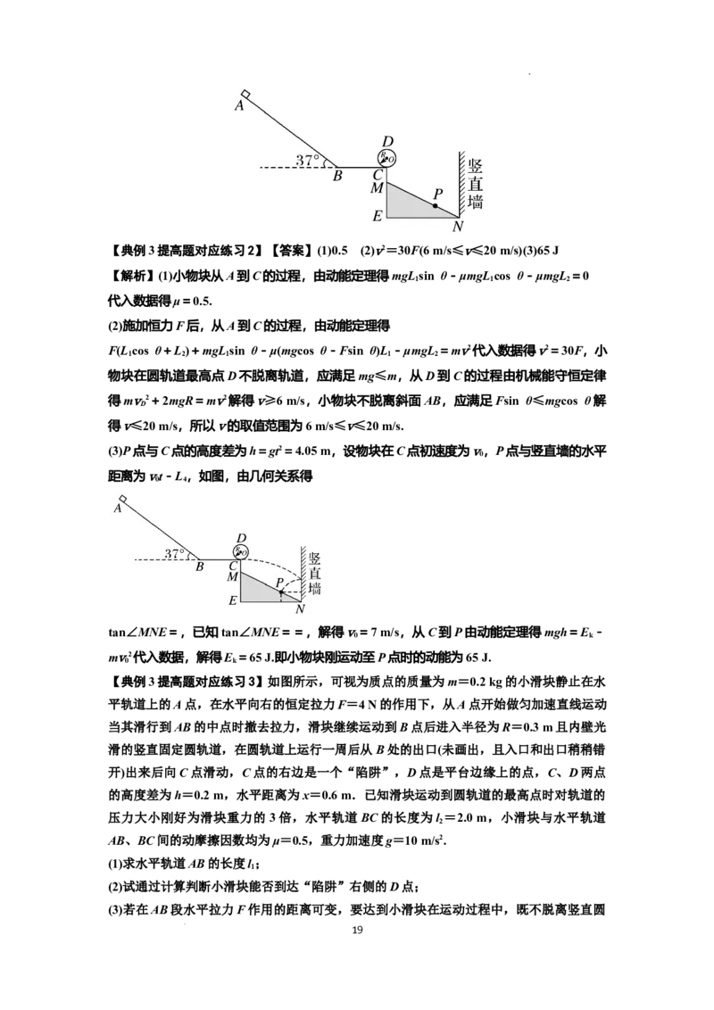 知识点37：动能定理及应用（提高解析版）_04高考物理_新高考复习资料_2024新高考复习资料_一轮复习资料_提高版2024届高考物理一轮复习讲义及对应练习