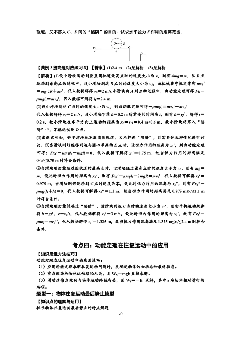 知识点37：动能定理及应用（提高解析版）_04高考物理_新高考复习资料_2024新高考复习资料_一轮复习资料_提高版2024届高考物理一轮复习讲义及对应练习