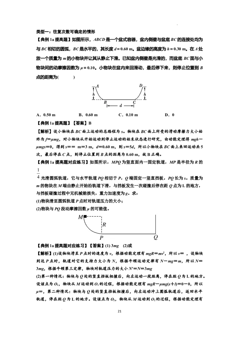 知识点37：动能定理及应用（提高解析版）_04高考物理_新高考复习资料_2024新高考复习资料_一轮复习资料_提高版2024届高考物理一轮复习讲义及对应练习