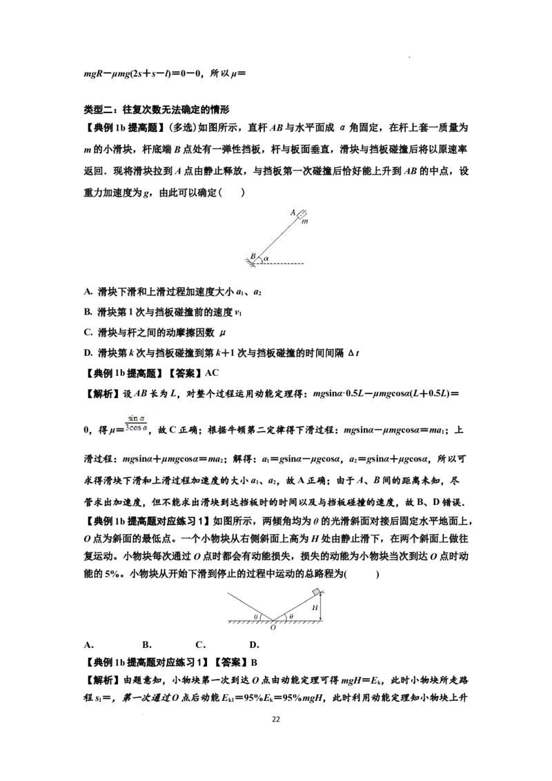 知识点37：动能定理及应用（提高解析版）_04高考物理_新高考复习资料_2024新高考复习资料_一轮复习资料_提高版2024届高考物理一轮复习讲义及对应练习