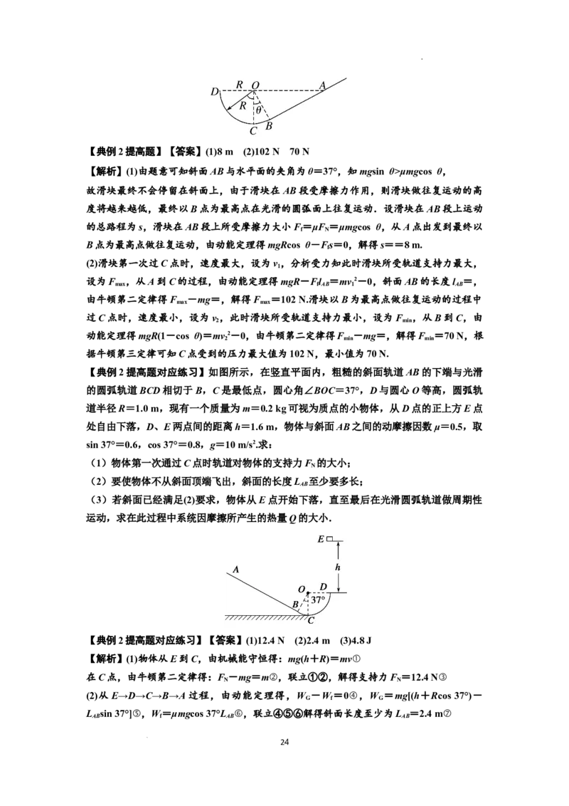 知识点37：动能定理及应用（提高解析版）_04高考物理_新高考复习资料_2024新高考复习资料_一轮复习资料_提高版2024届高考物理一轮复习讲义及对应练习