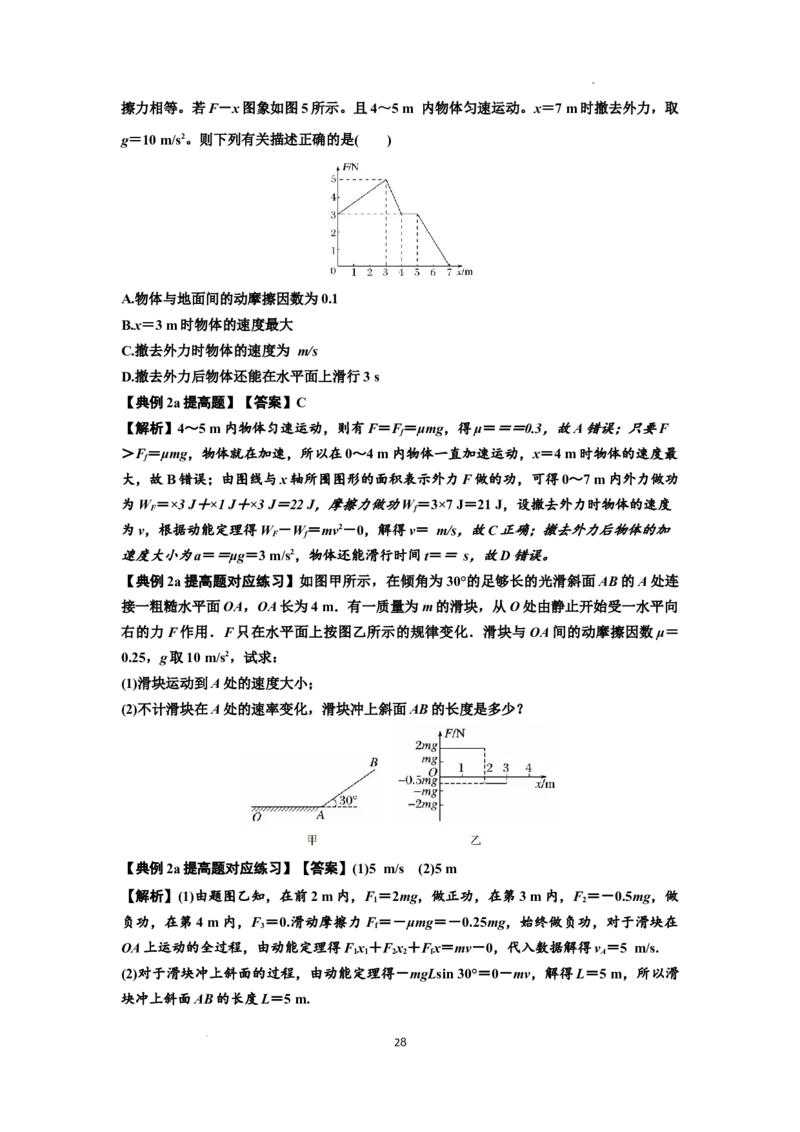 知识点37：动能定理及应用（提高解析版）_04高考物理_新高考复习资料_2024新高考复习资料_一轮复习资料_提高版2024届高考物理一轮复习讲义及对应练习