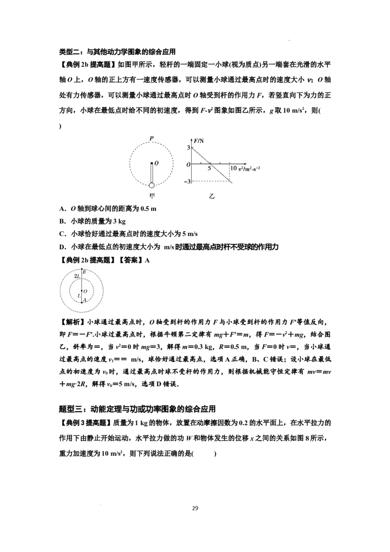 知识点37：动能定理及应用（提高解析版）_04高考物理_新高考复习资料_2024新高考复习资料_一轮复习资料_提高版2024届高考物理一轮复习讲义及对应练习