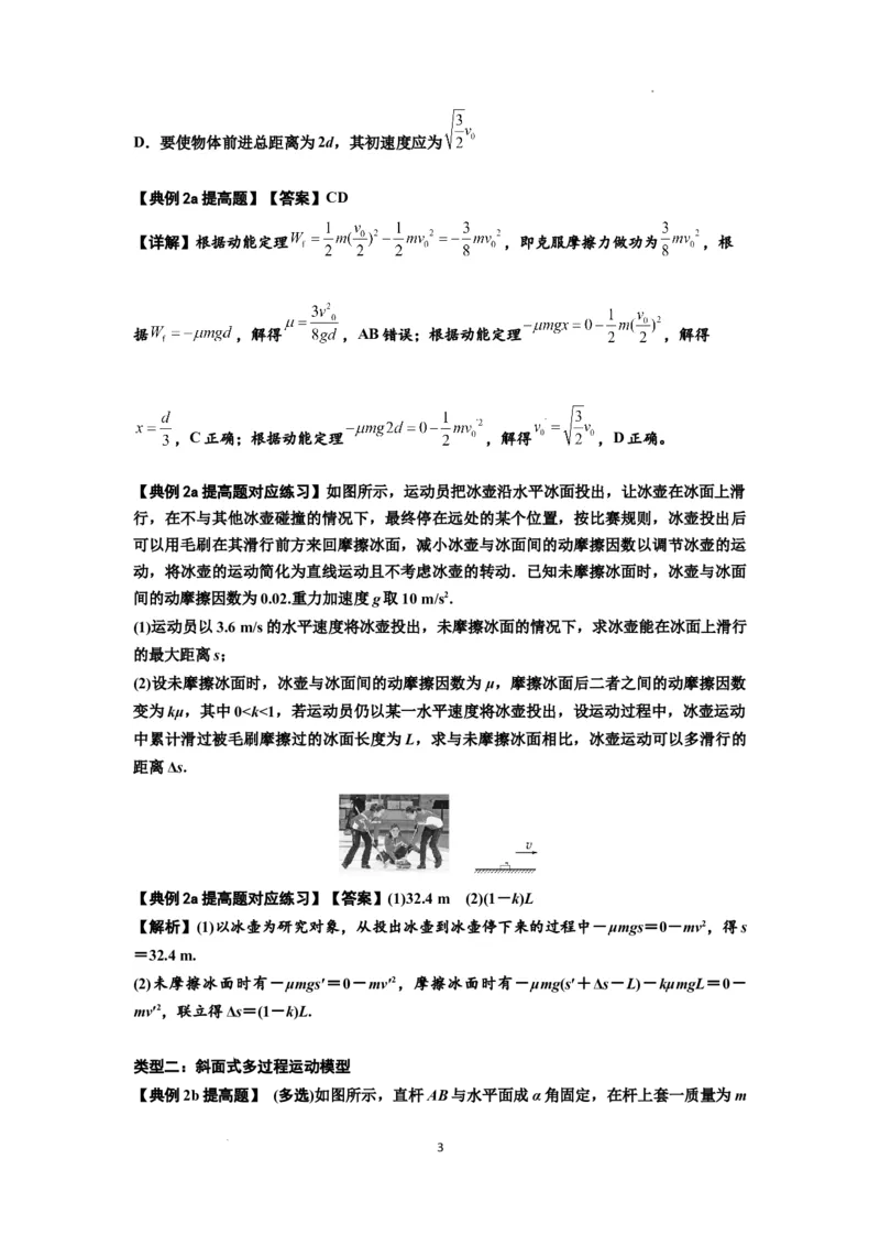 知识点37：动能定理及应用（提高解析版）_04高考物理_新高考复习资料_2024新高考复习资料_一轮复习资料_提高版2024届高考物理一轮复习讲义及对应练习