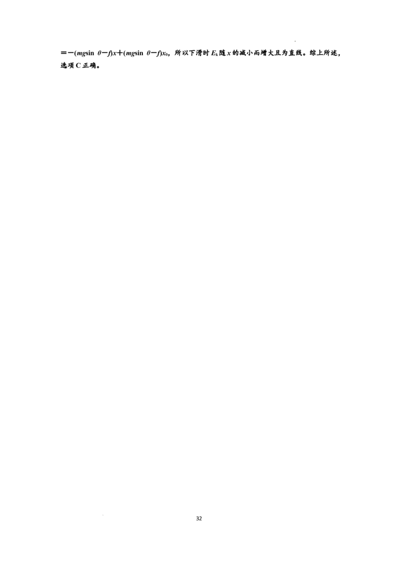 知识点37：动能定理及应用（提高解析版）_04高考物理_新高考复习资料_2024新高考复习资料_一轮复习资料_提高版2024届高考物理一轮复习讲义及对应练习