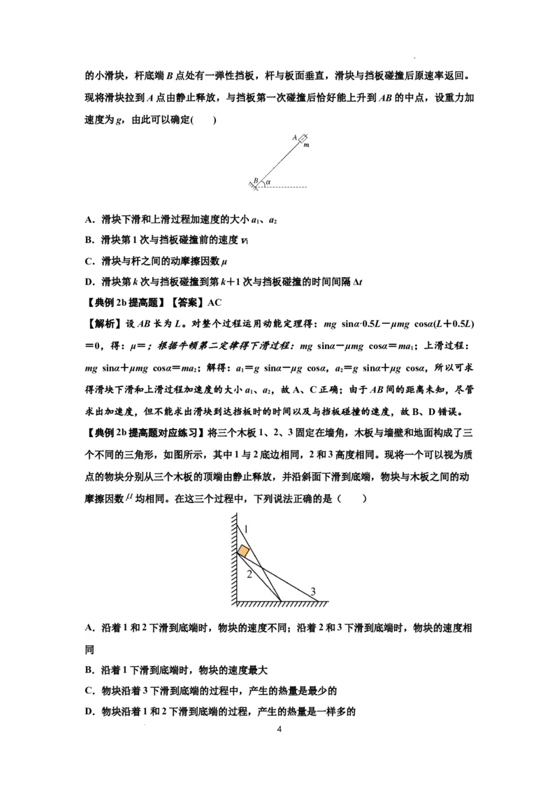 知识点37：动能定理及应用（提高解析版）_04高考物理_新高考复习资料_2024新高考复习资料_一轮复习资料_提高版2024届高考物理一轮复习讲义及对应练习