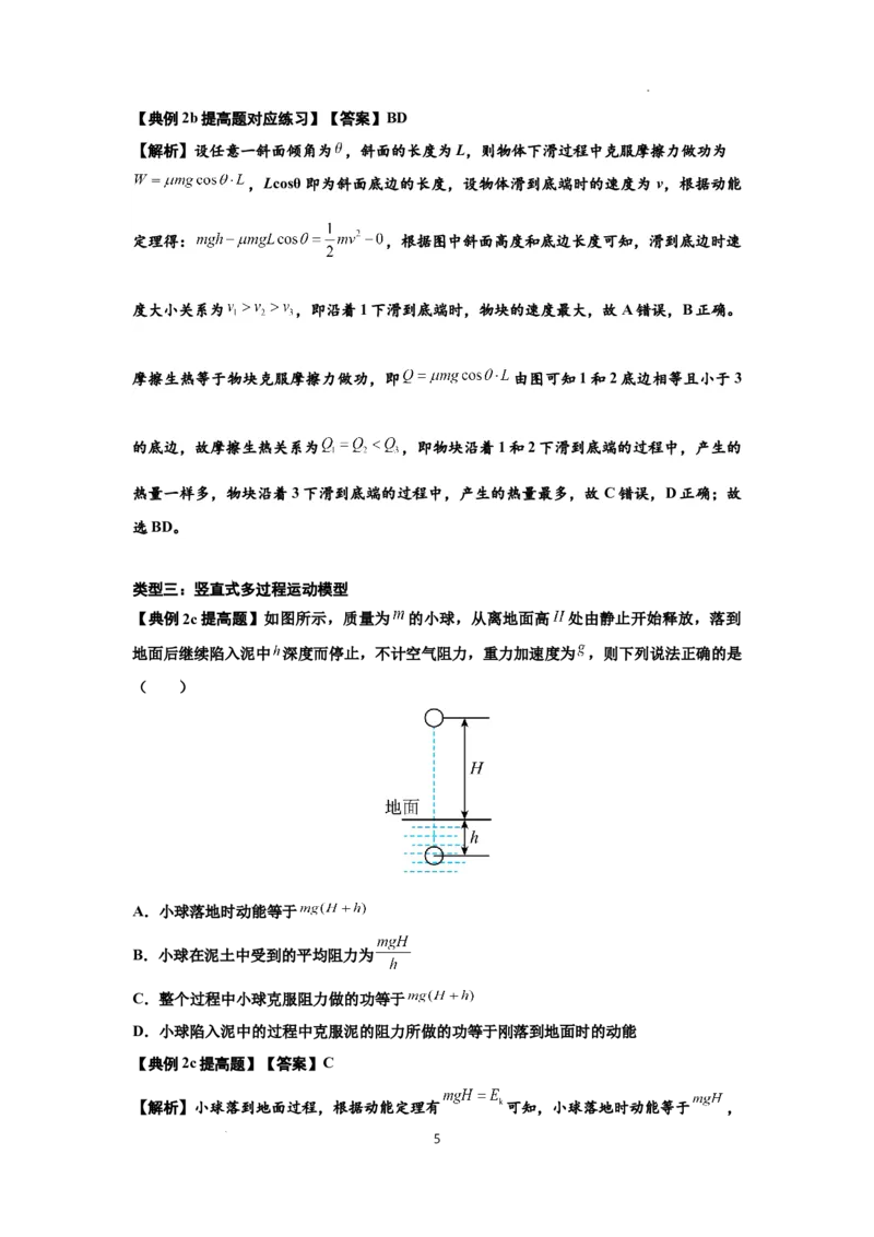 知识点37：动能定理及应用（提高解析版）_04高考物理_新高考复习资料_2024新高考复习资料_一轮复习资料_提高版2024届高考物理一轮复习讲义及对应练习