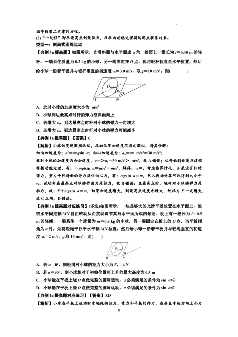 知识点37：动能定理及应用（提高解析版）_04高考物理_新高考复习资料_2024新高考复习资料_一轮复习资料_提高版2024届高考物理一轮复习讲义及对应练习