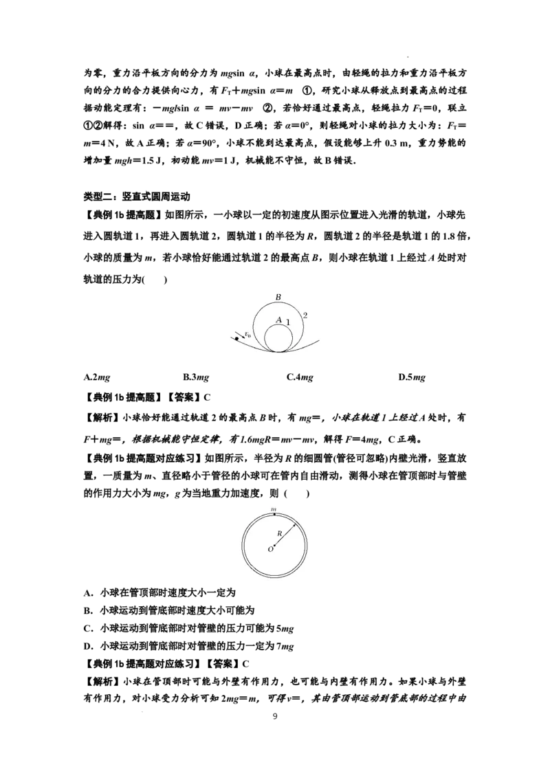 知识点37：动能定理及应用（提高解析版）_04高考物理_新高考复习资料_2024新高考复习资料_一轮复习资料_提高版2024届高考物理一轮复习讲义及对应练习