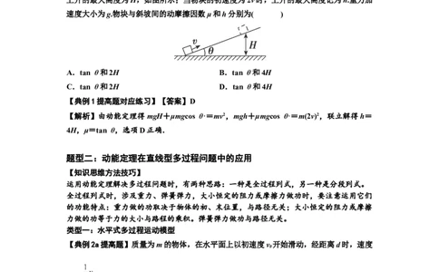 知识点37：动能定理及应用（提高解析版）_04高考物理_新高考复习资料_2024新高考复习资料_一轮复习资料_提高版2024届高考物理一轮复习讲义及对应练习