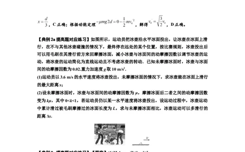 知识点37：动能定理及应用（提高解析版）_04高考物理_新高考复习资料_2024新高考复习资料_一轮复习资料_提高版2024届高考物理一轮复习讲义及对应练习