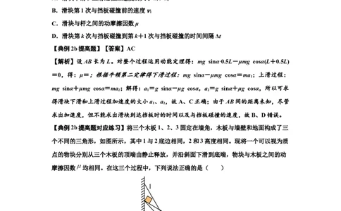 知识点37：动能定理及应用（提高解析版）_04高考物理_新高考复习资料_2024新高考复习资料_一轮复习资料_提高版2024届高考物理一轮复习讲义及对应练习