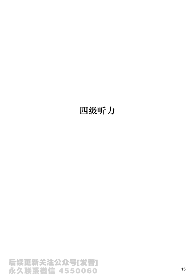 [9.4]--听力精讲4_最新更新，视频都在这_2026、6月四级速转存易和谐_1、2025年6月四级_10.2026四级英语橙啦_{1}--课程_{9}--听力精讲