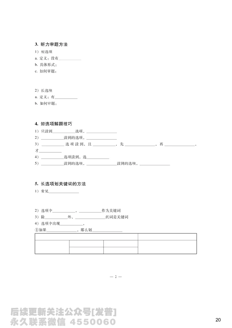 [9.4]--听力精讲4_最新更新，视频都在这_2026、6月四级速转存易和谐_1、2025年6月四级_10.2026四级英语橙啦_{1}--课程_{9}--听力精讲