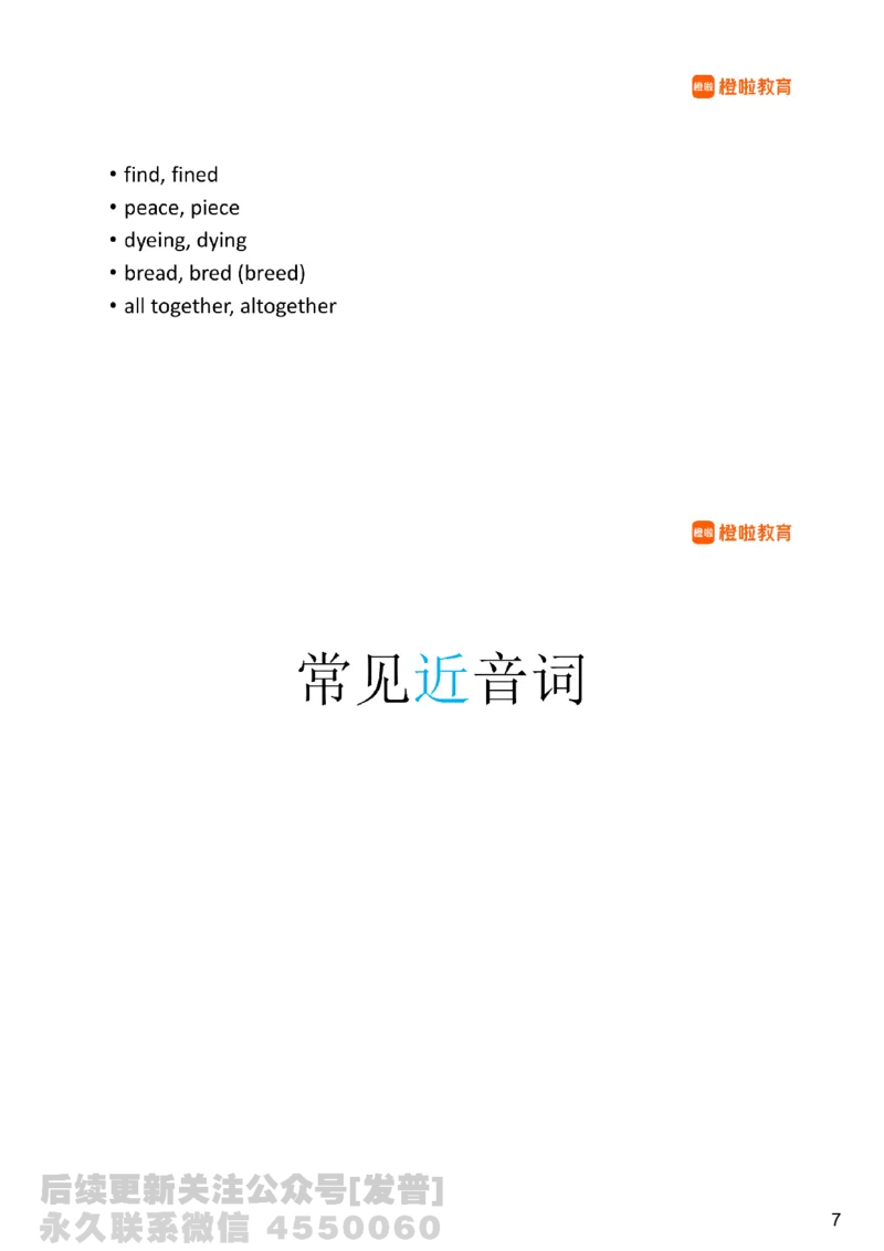 [9.4]--听力精讲4_最新更新，视频都在这_2026、6月四级速转存易和谐_1、2025年6月四级_10.2026四级英语橙啦_{1}--课程_{9}--听力精讲