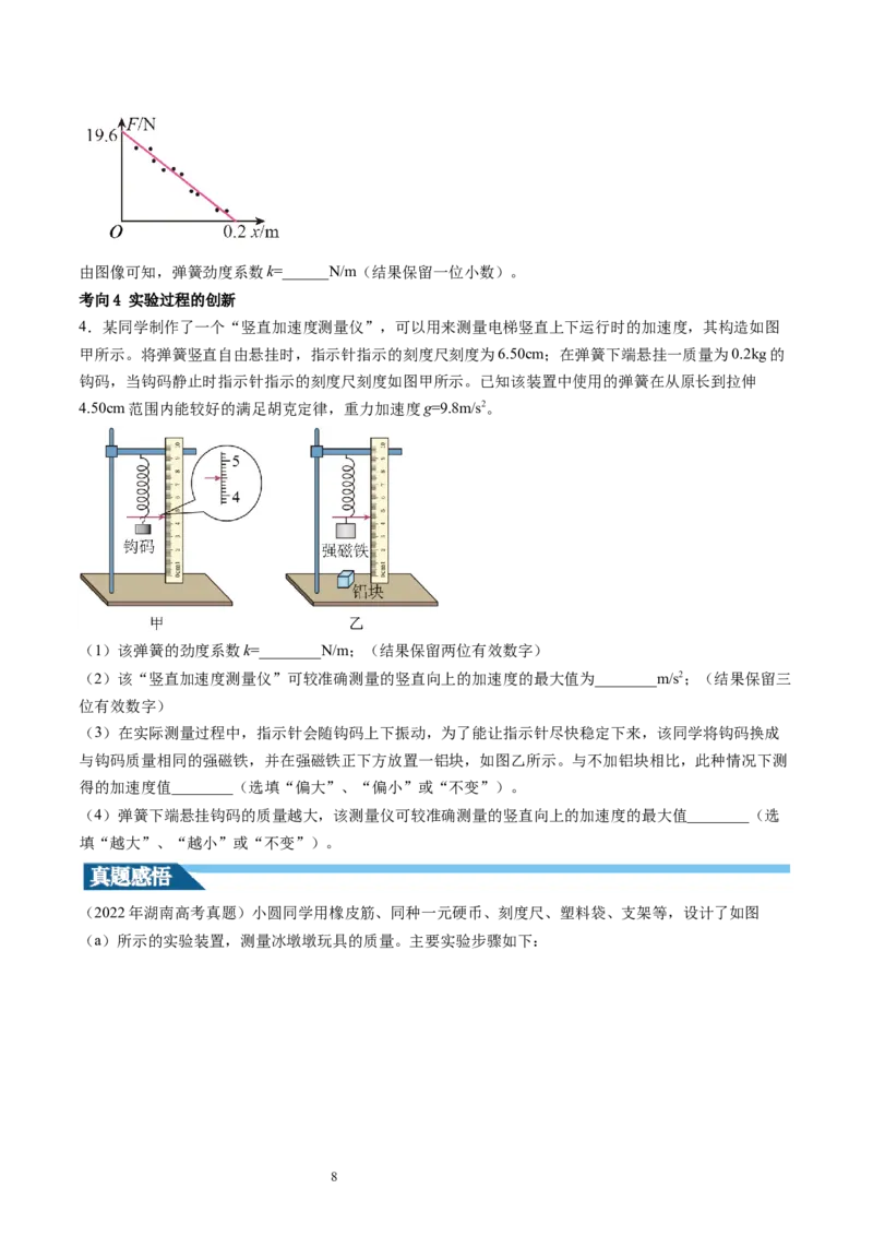 第10讲探究弹簧弹力与形变量的关系（讲义）（原卷版）_04高考物理_新高考复习资料_2024新高考复习资料_一轮复习资料_2024年高考物理一轮复习讲练测（讲义+练习+课件）（新高考）