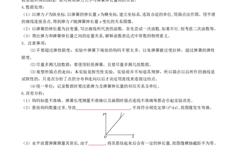第10讲探究弹簧弹力与形变量的关系（讲义）（原卷版）_04高考物理_新高考复习资料_2024新高考复习资料_一轮复习资料_2024年高考物理一轮复习讲练测（讲义+练习+课件）（新高考）