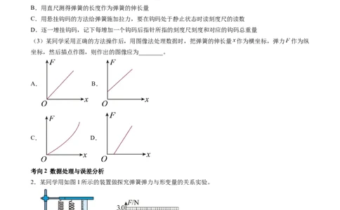 第10讲探究弹簧弹力与形变量的关系（讲义）（原卷版）_04高考物理_新高考复习资料_2024新高考复习资料_一轮复习资料_2024年高考物理一轮复习讲练测（讲义+练习+课件）（新高考）