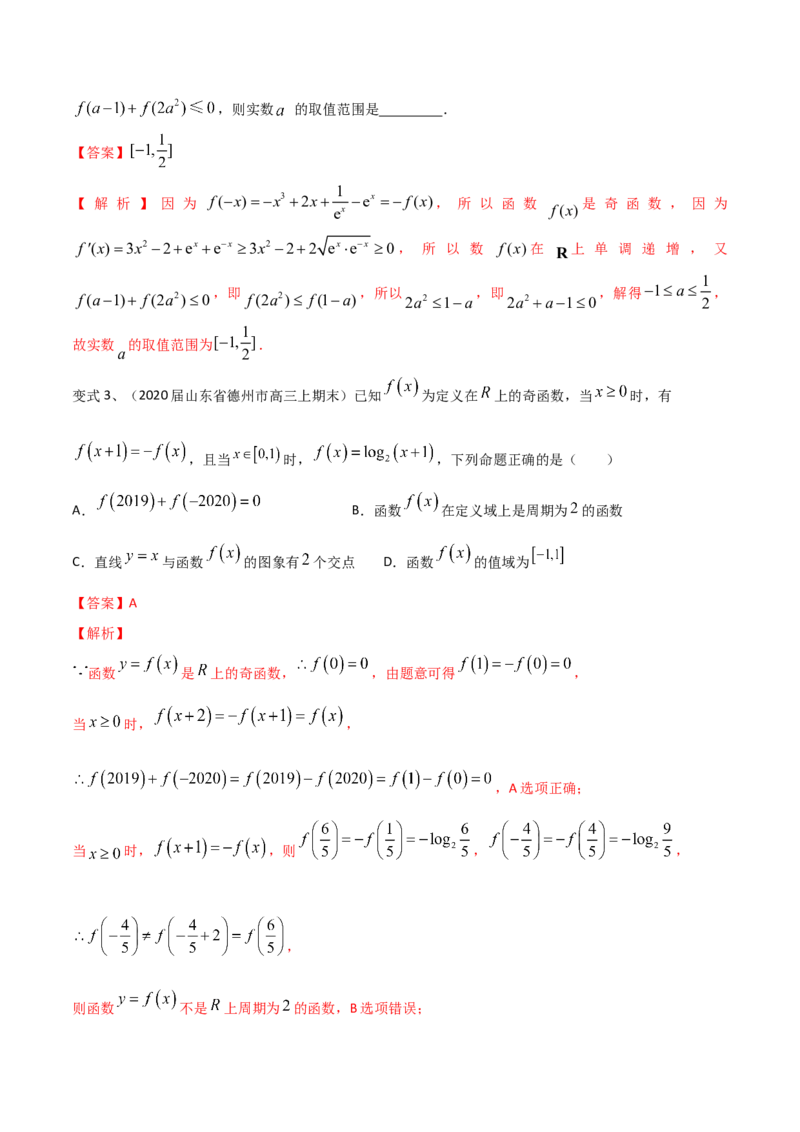 考点11函数的奇偶性与周期性（解析版）_02高考数学_新高考复习资料_2022年新高考资料_备战2022年高考数学一轮复习考点帮（新高考地区专用）8.2更新