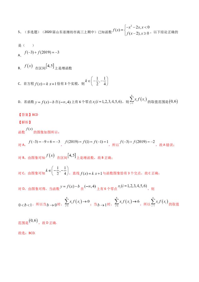 考点11函数的奇偶性与周期性（解析版）_02高考数学_新高考复习资料_2022年新高考资料_备战2022年高考数学一轮复习考点帮（新高考地区专用）8.2更新