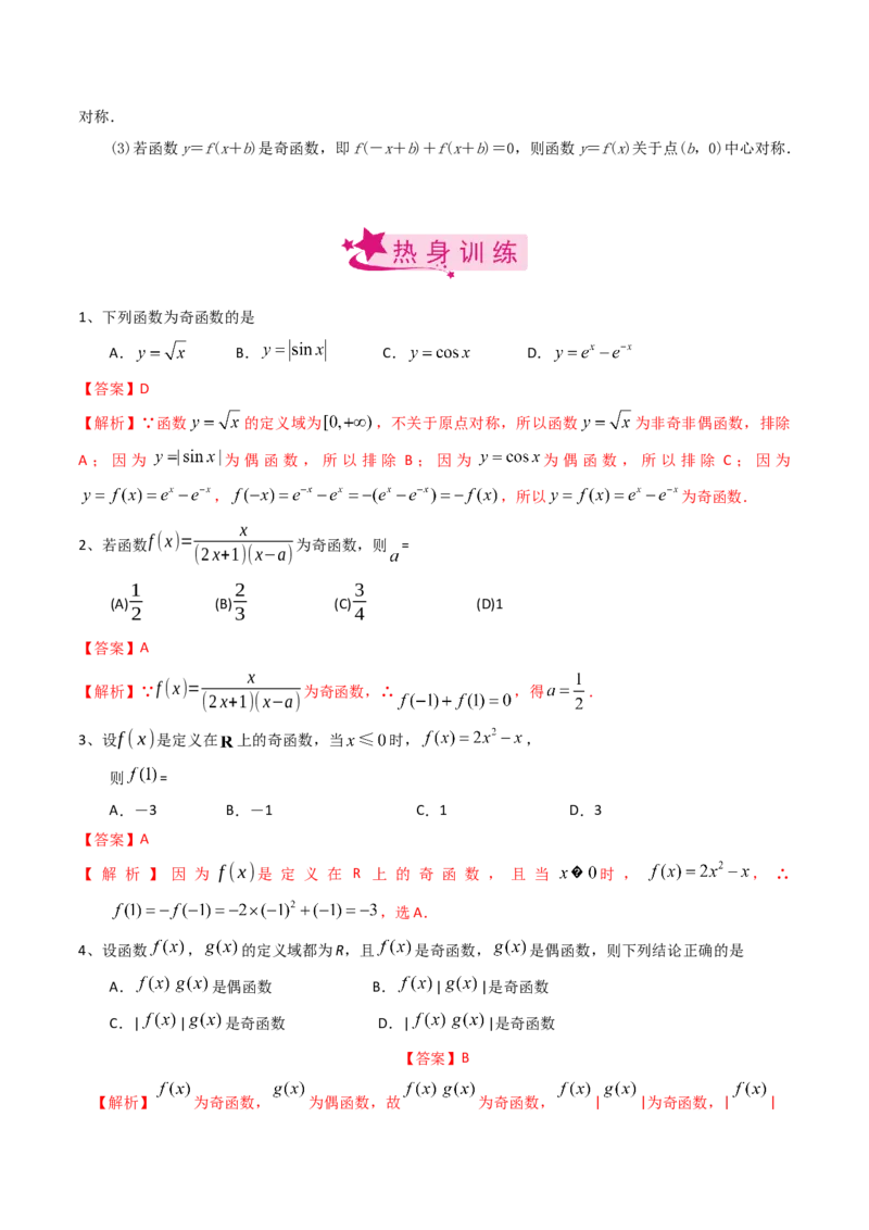 考点11函数的奇偶性与周期性（解析版）_02高考数学_新高考复习资料_2022年新高考资料_备战2022年高考数学一轮复习考点帮（新高考地区专用）8.2更新